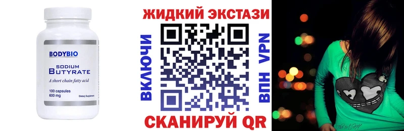 Бутират Butirat  Купить где  Белоусово 